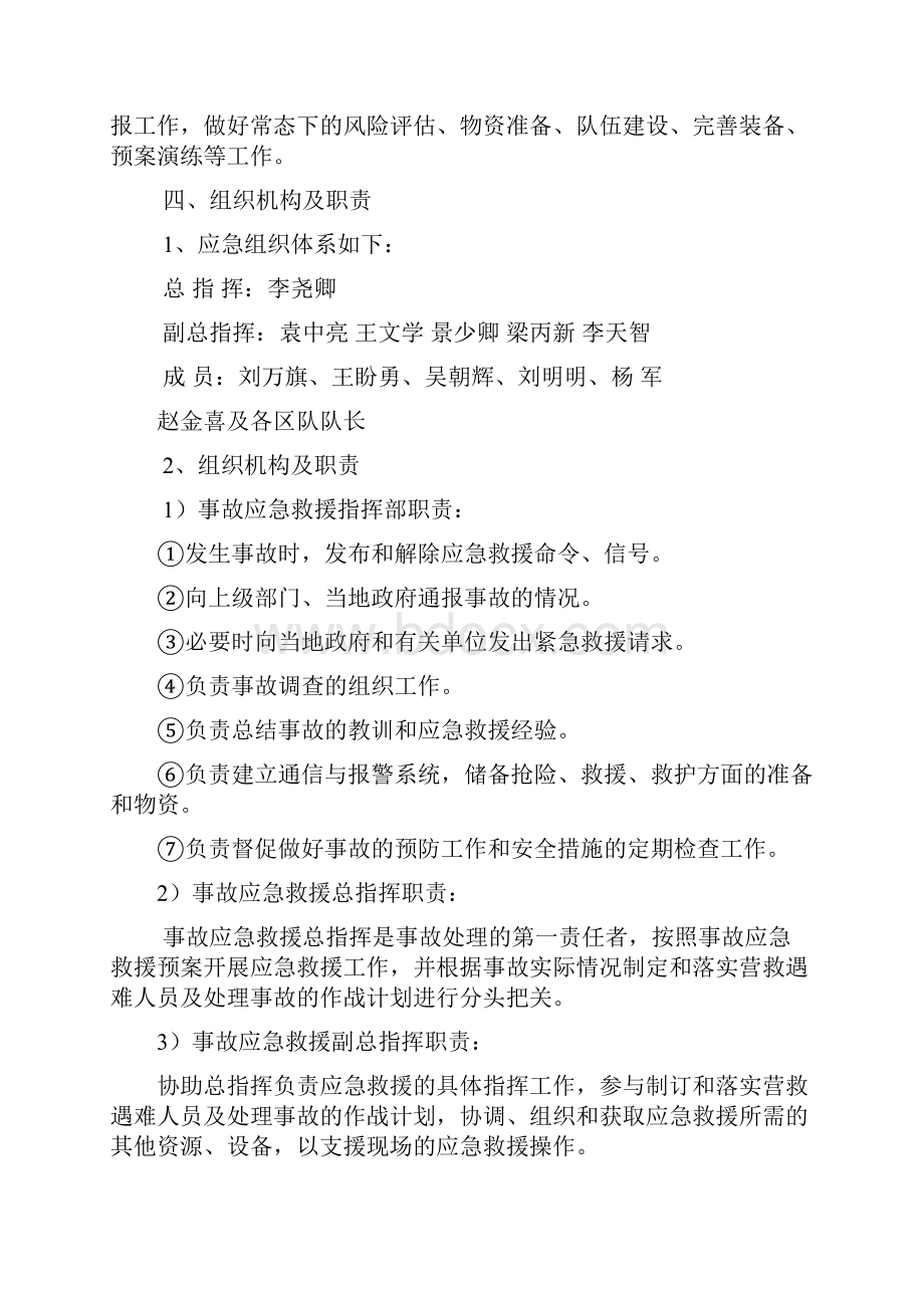 宏达煤矿瓦斯事故应急预案.docx_第3页