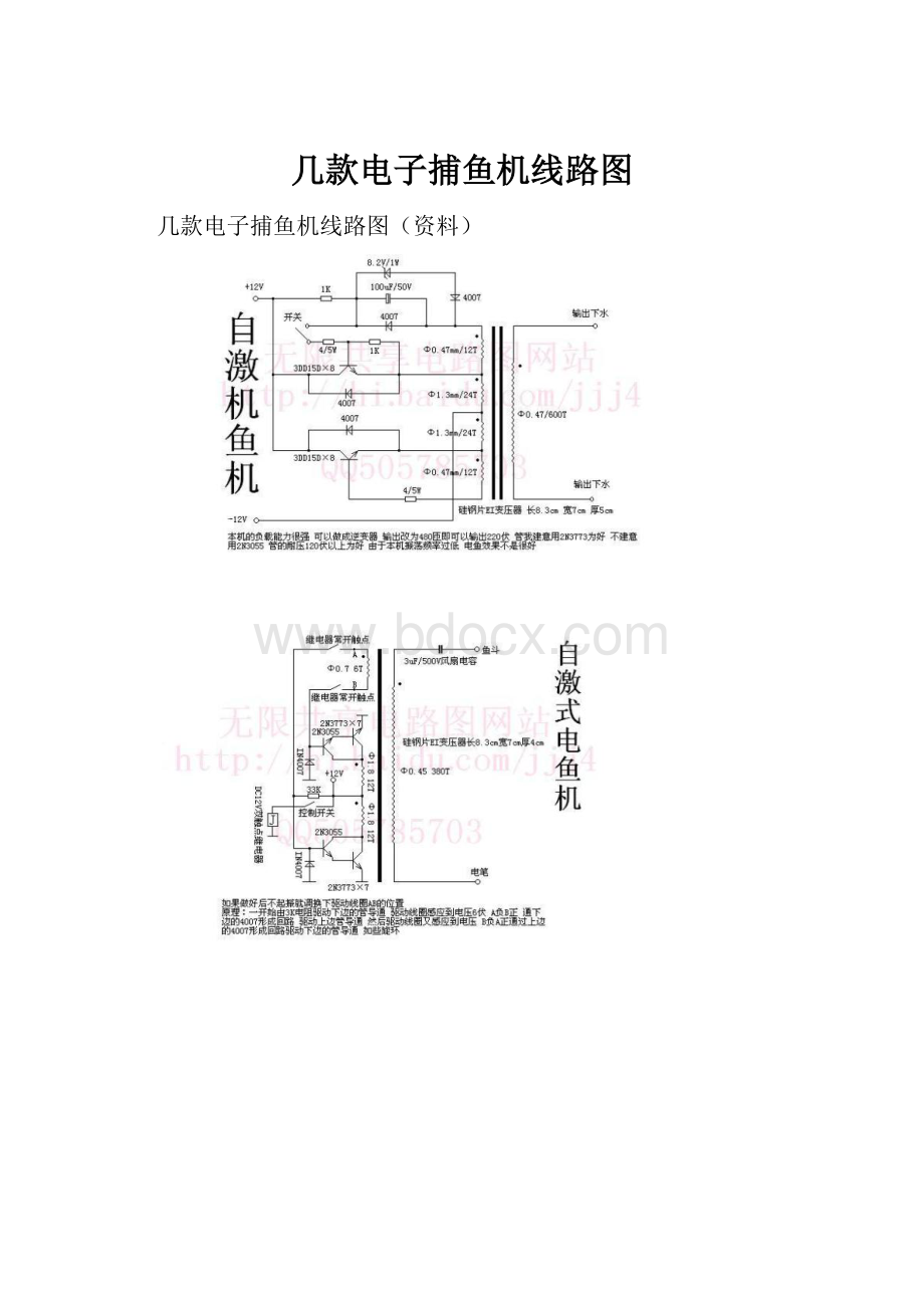 几款电子捕鱼机线路图.docx_第1页