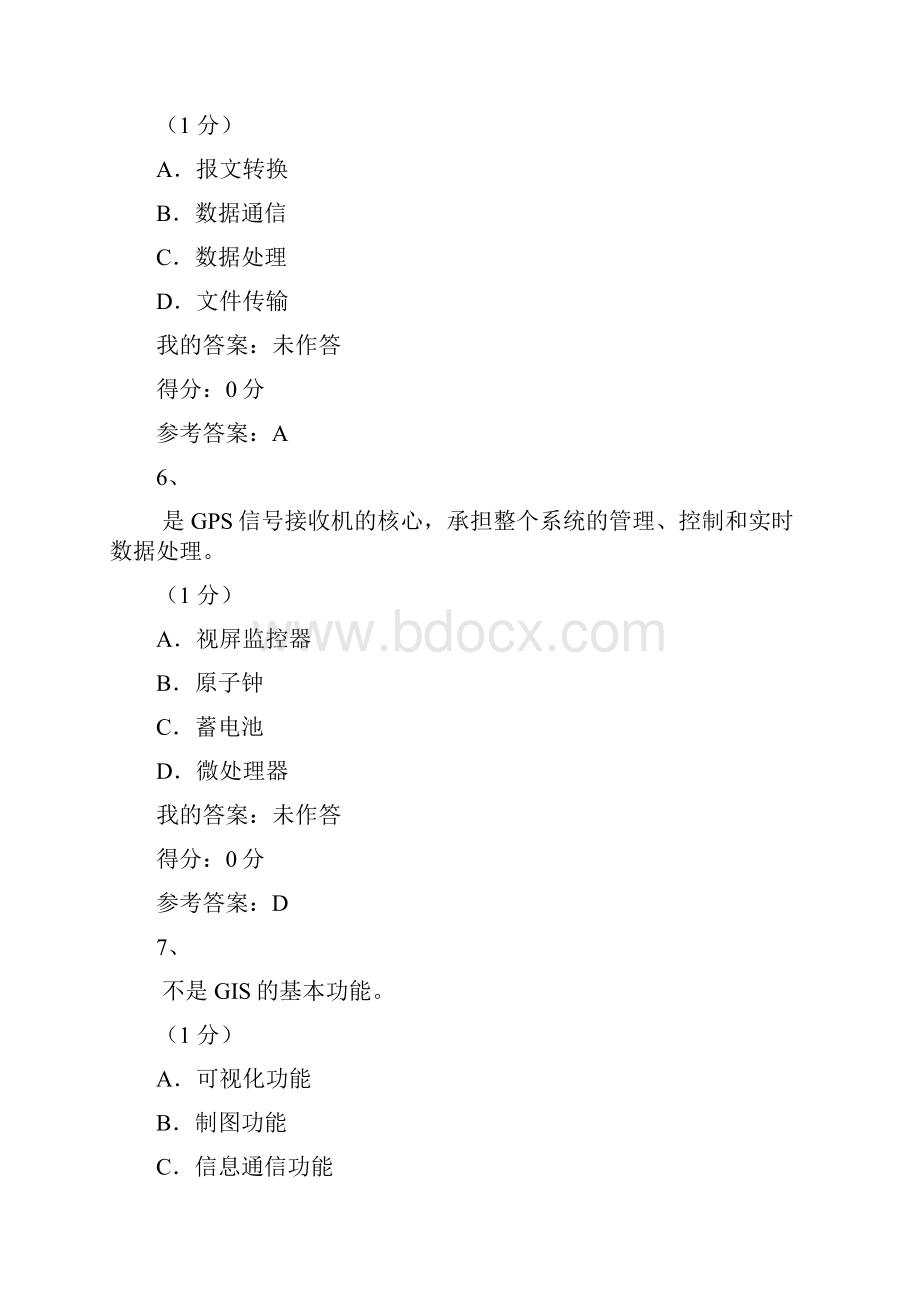 0615物流信息系统练习作业题.docx_第3页