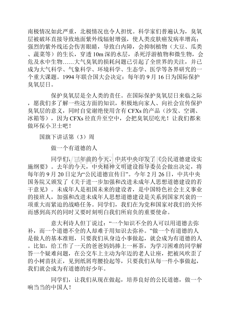 秋季小学国旗下讲话全集共十八周.docx_第2页