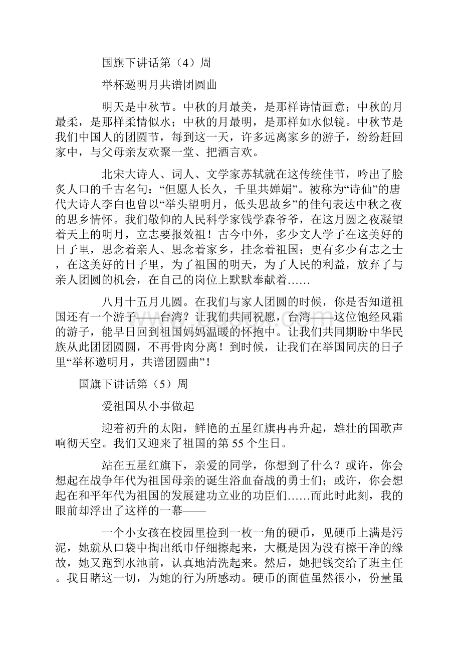 秋季小学国旗下讲话全集共十八周.docx_第3页