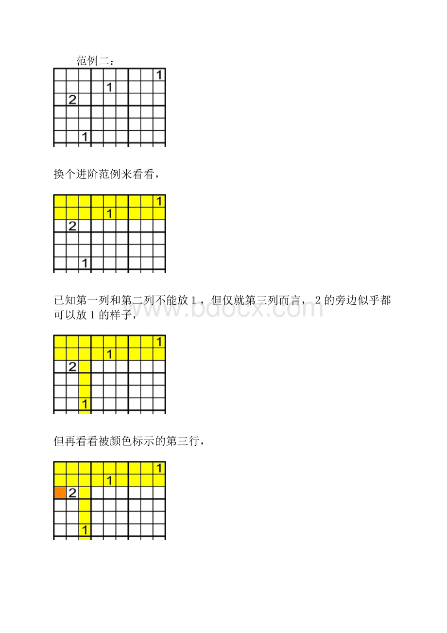 完整word版数独方法及技巧小图.docx_第2页