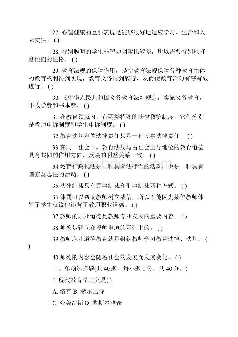 四川省面向社会公开考试招聘中小学教师笔试 《教育公共基础》真题和参考答案.docx_第3页