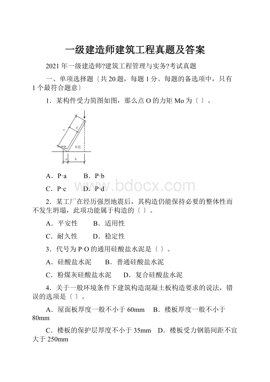 一级建造师建筑工程真题及答案.docx