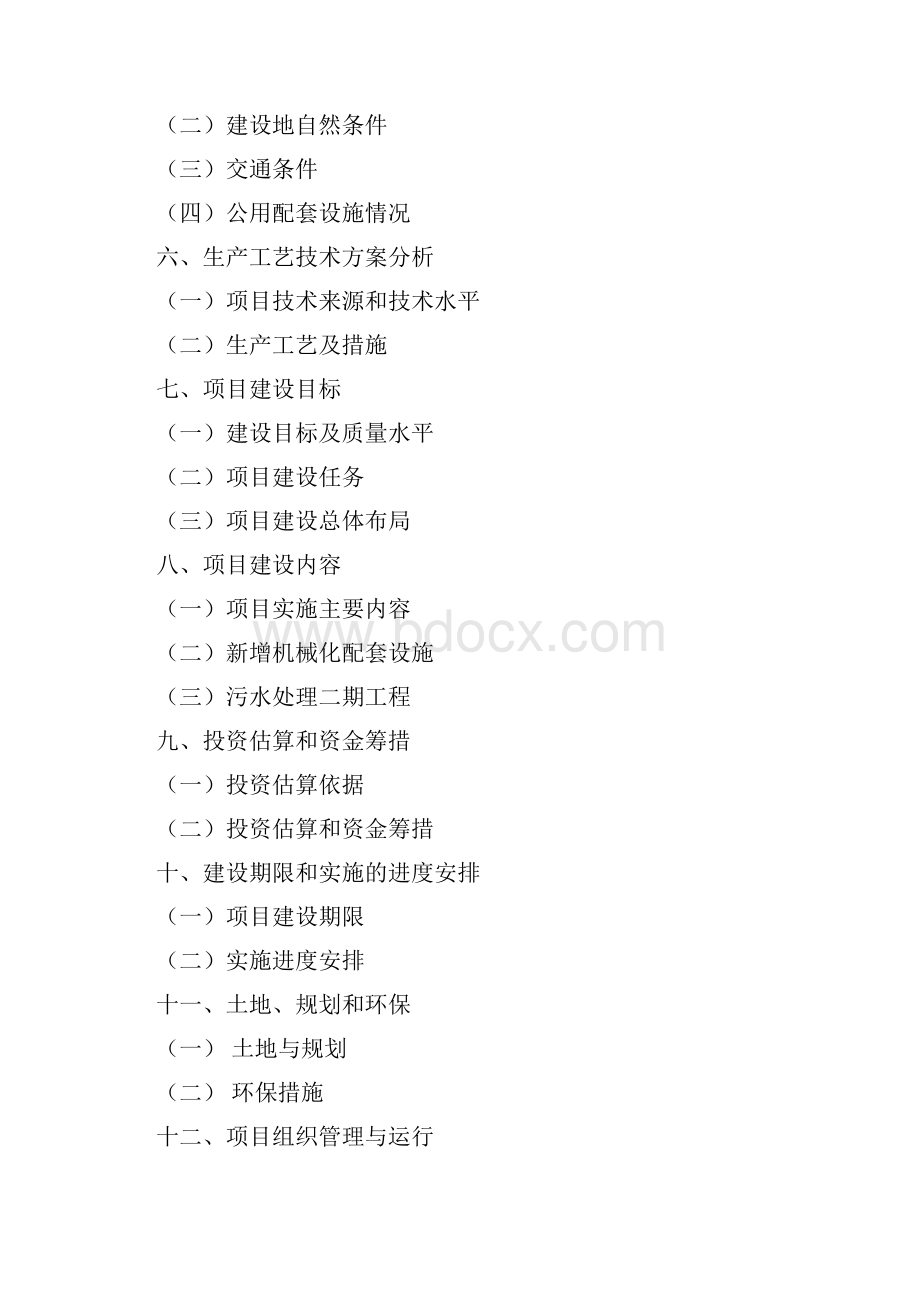 生猪养殖基地建设项目可行性研究报告.docx_第2页