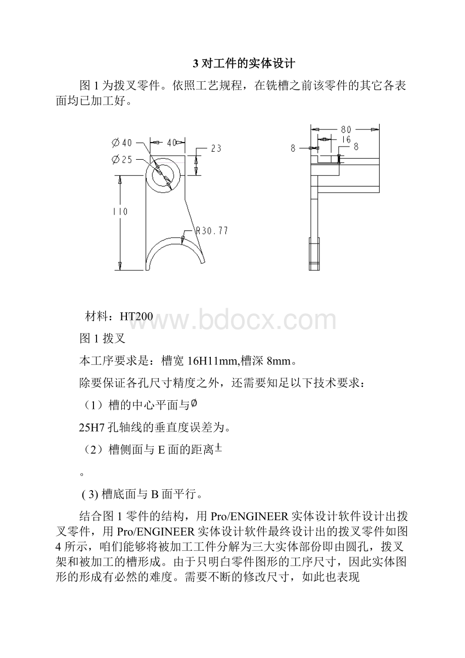 基于ProE铣床夹具设计.docx_第3页