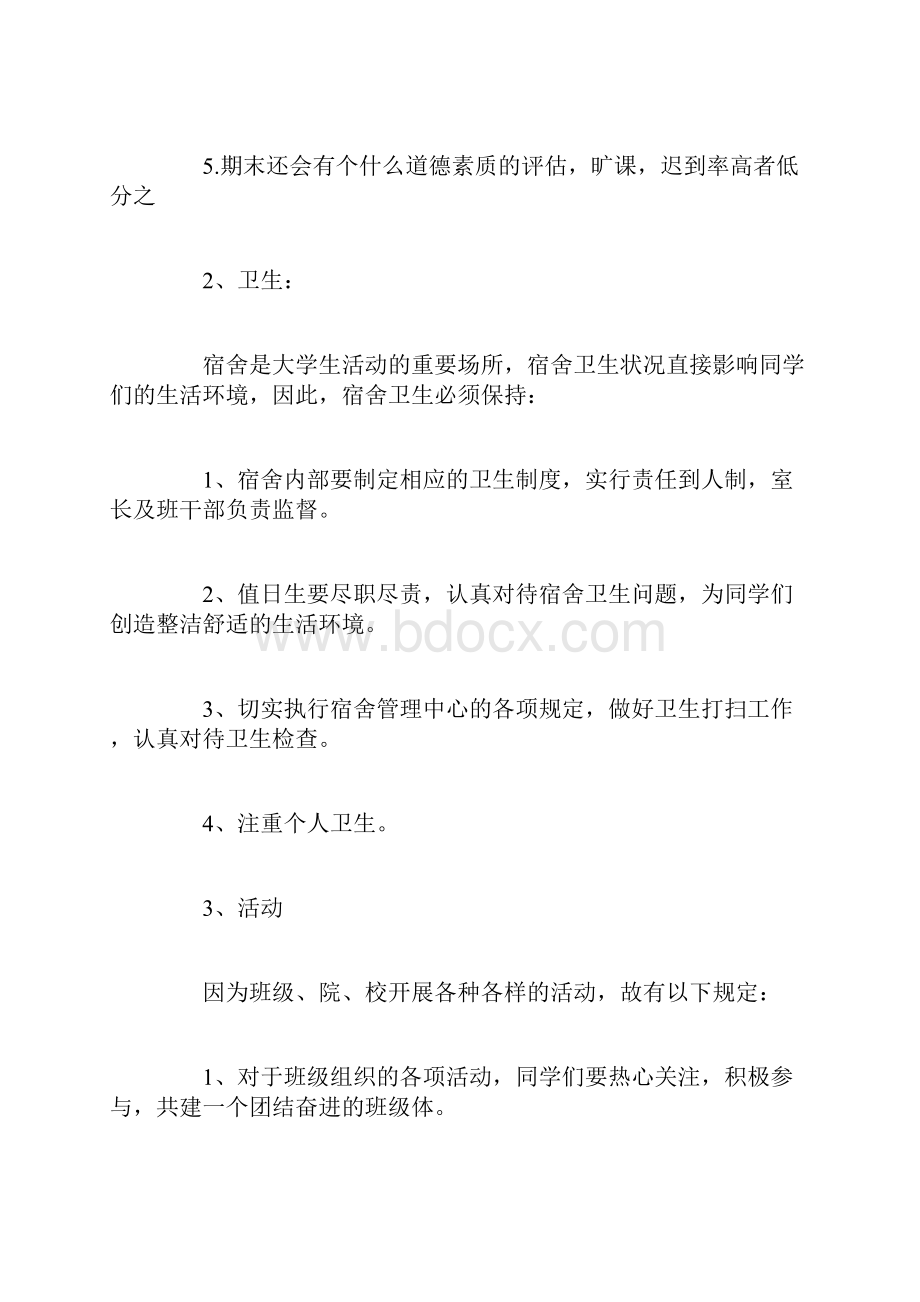 大学生班规班纪.docx_第2页