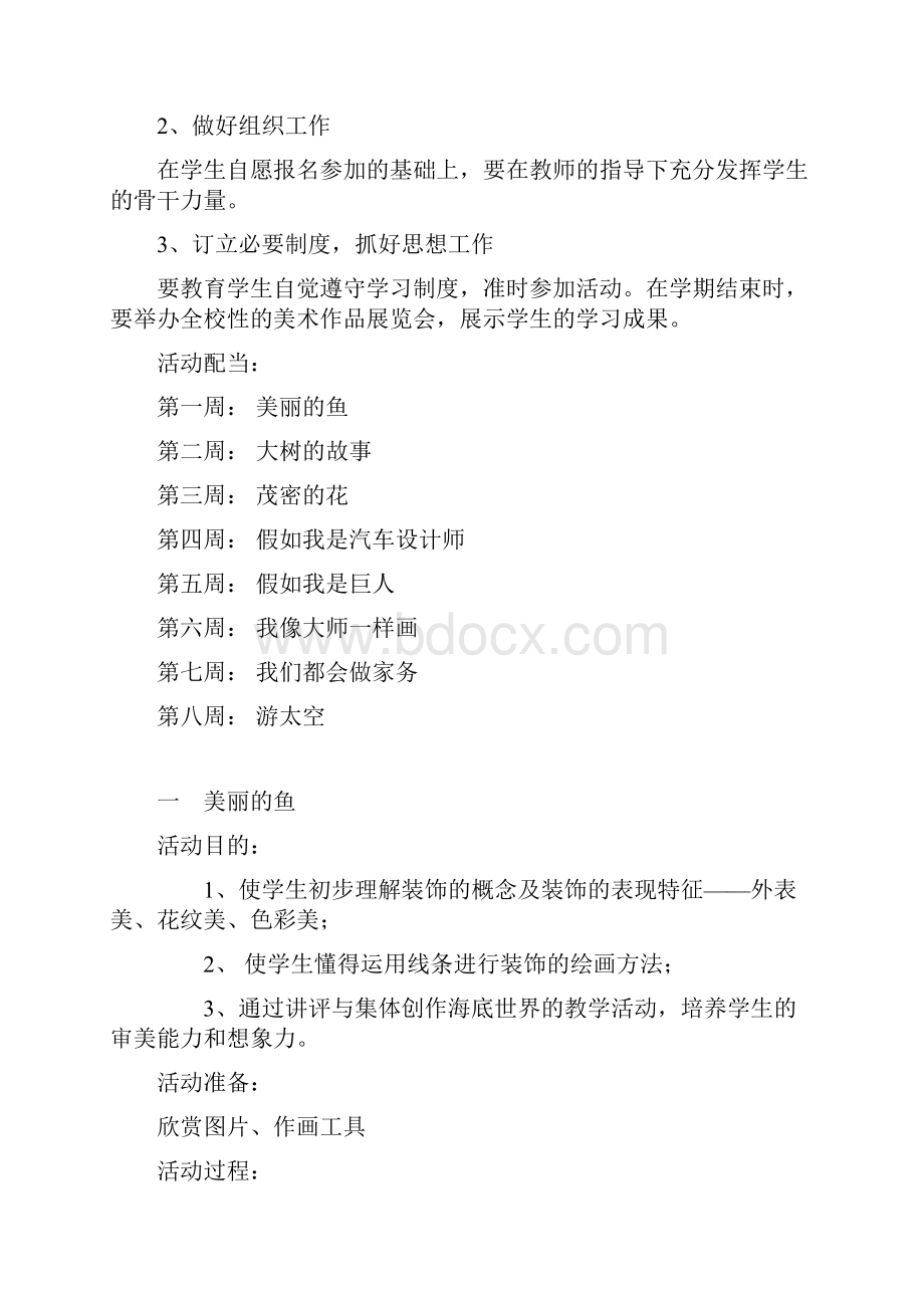 社团 简笔画教案.docx_第2页