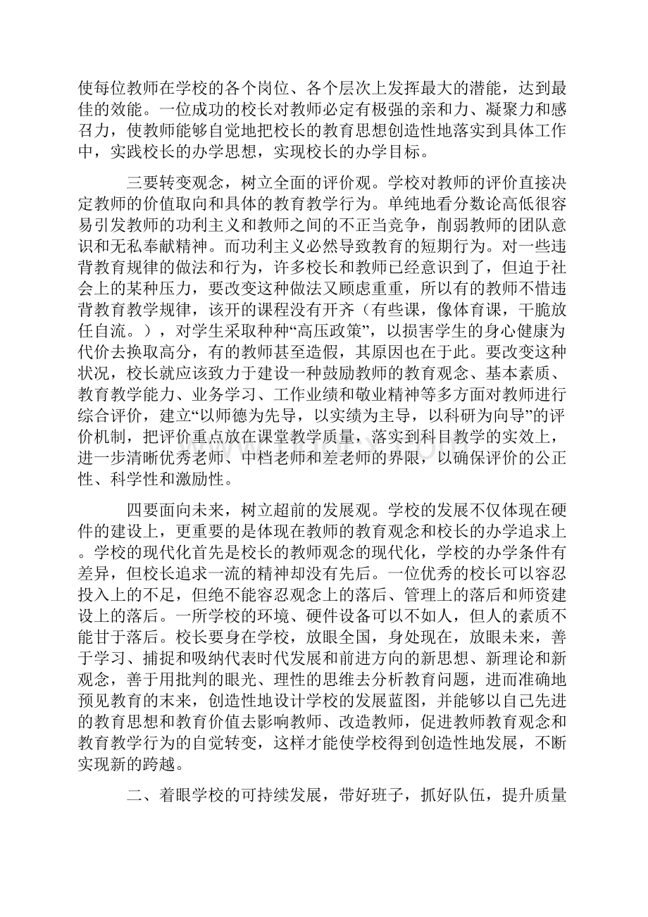 师德培训专题发言稿.docx_第3页