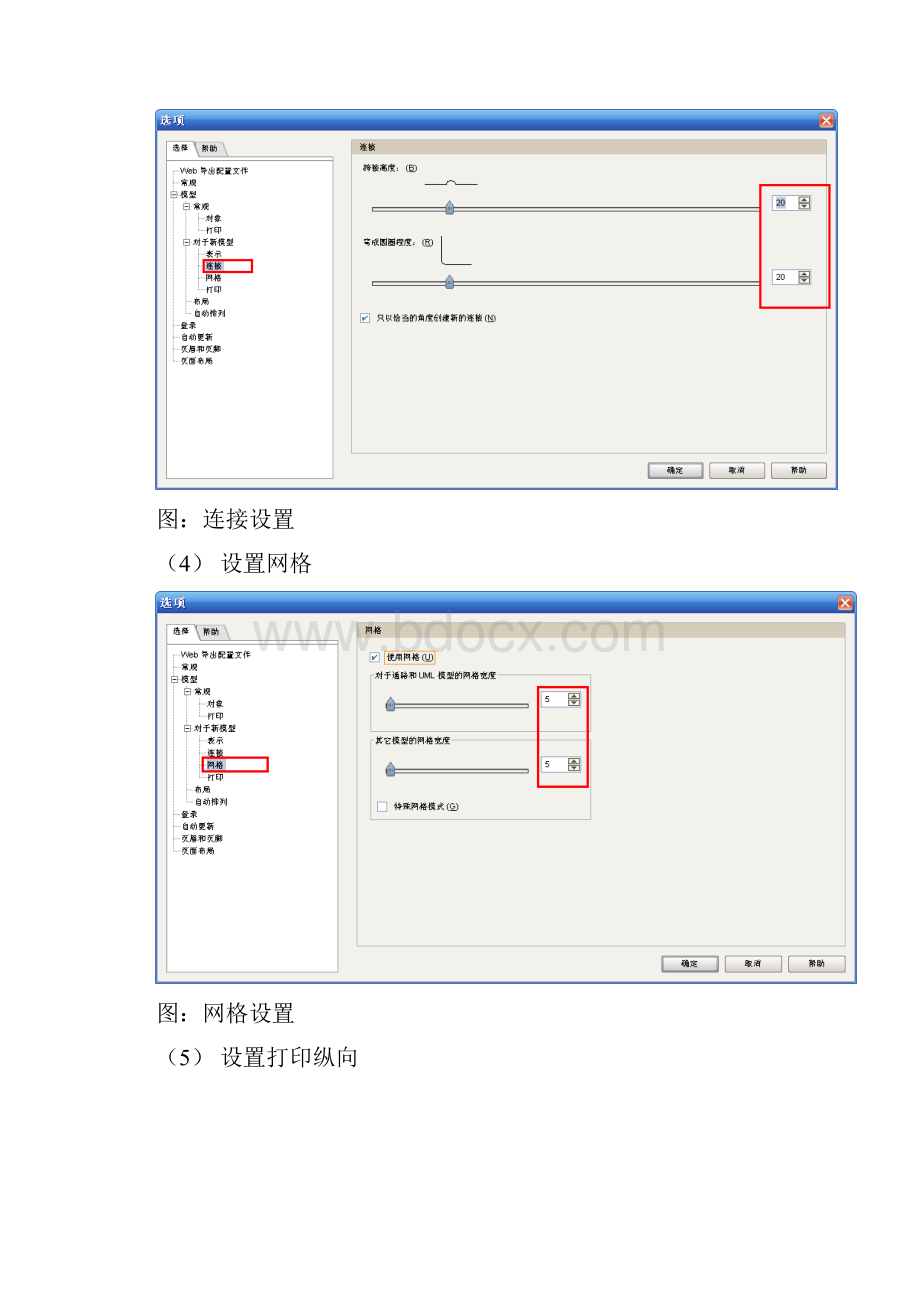 ARIS标准培训课堂操作练习.docx_第3页