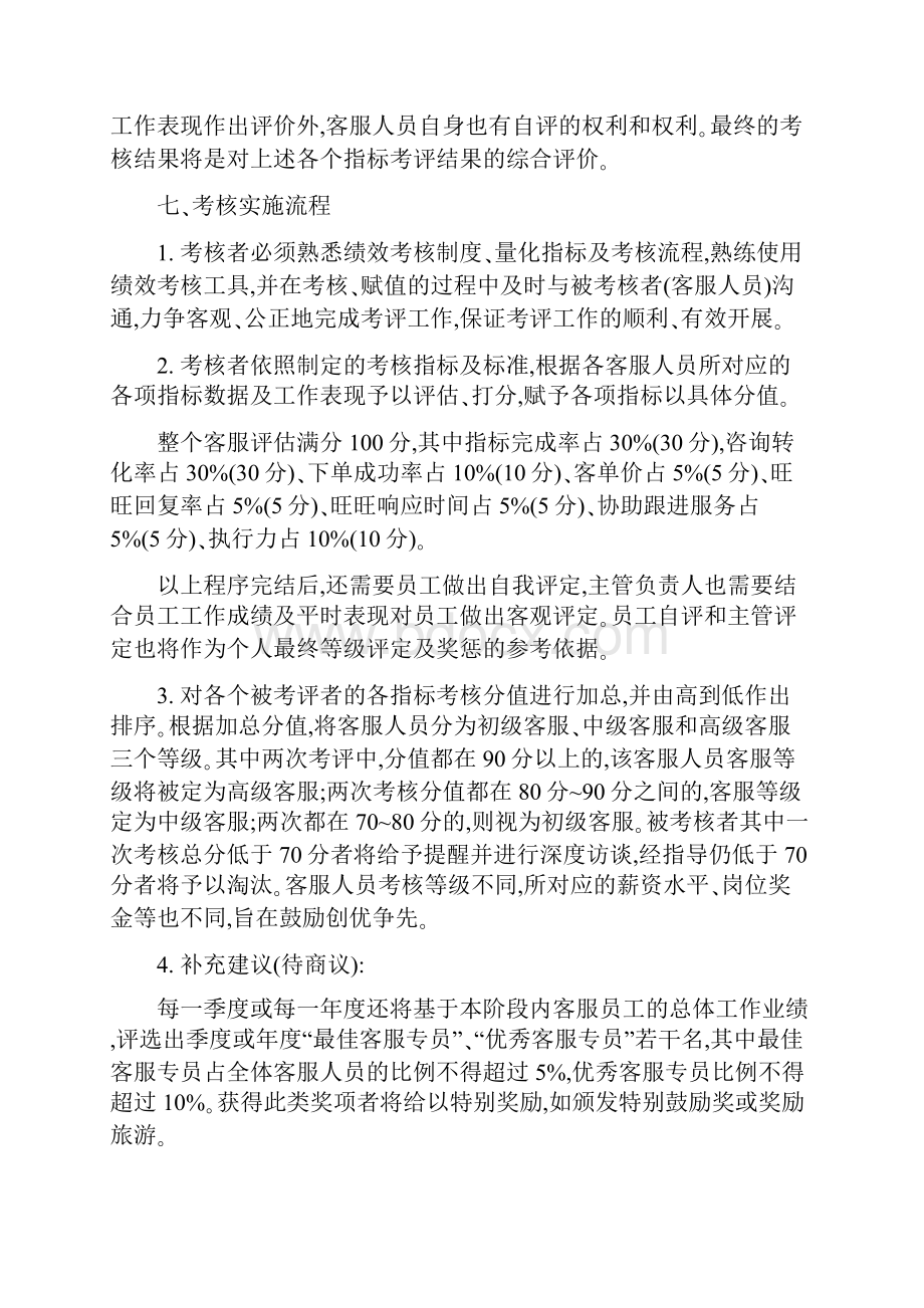 客服绩效考核方案.docx_第3页