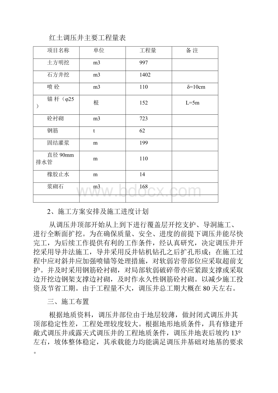 红土电站调压井施工方案1.docx_第2页