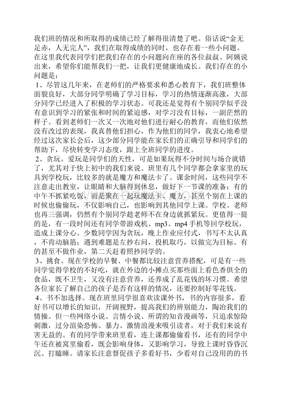 毕业班学生代表发言稿15篇.docx_第2页