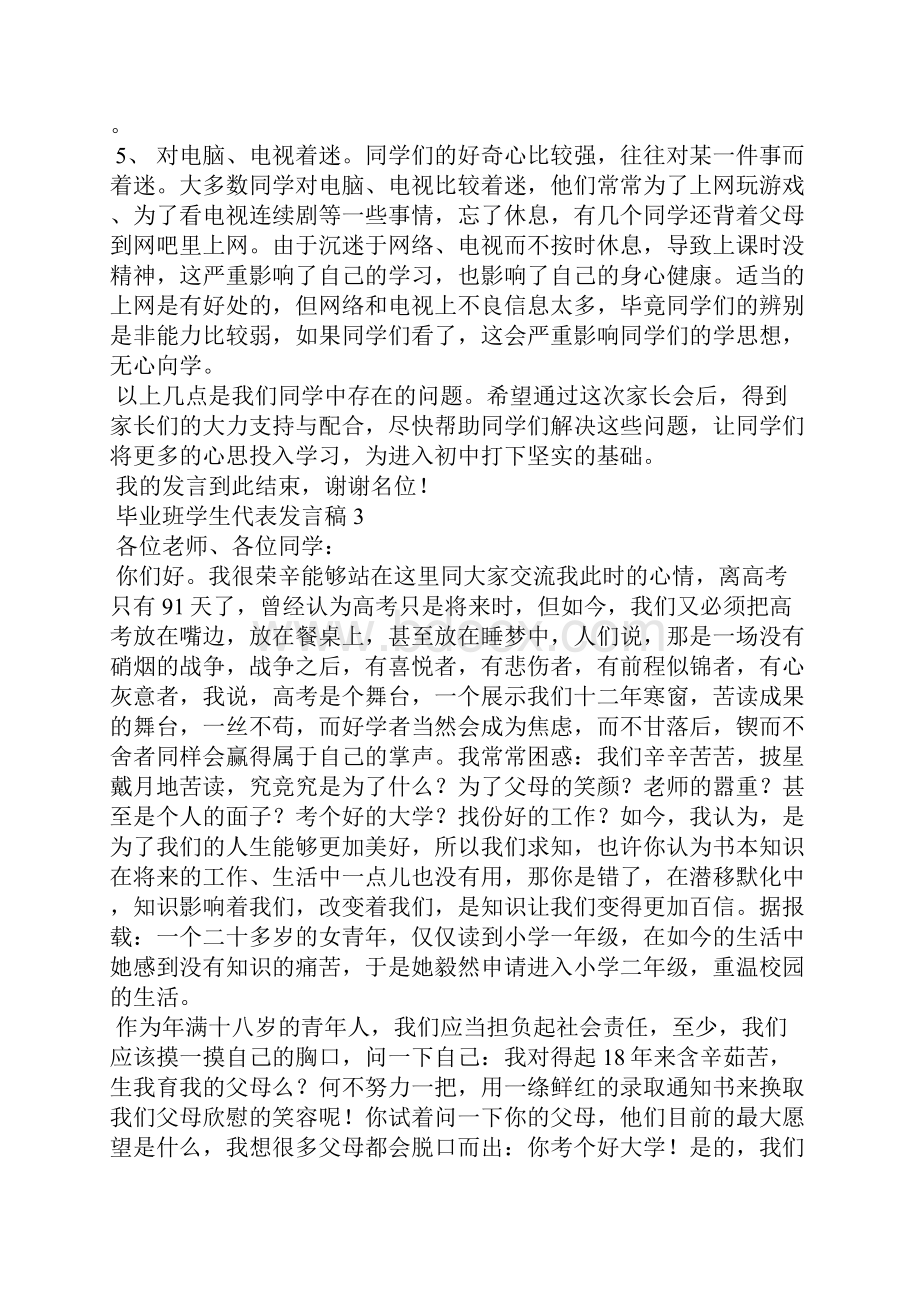 毕业班学生代表发言稿15篇.docx_第3页