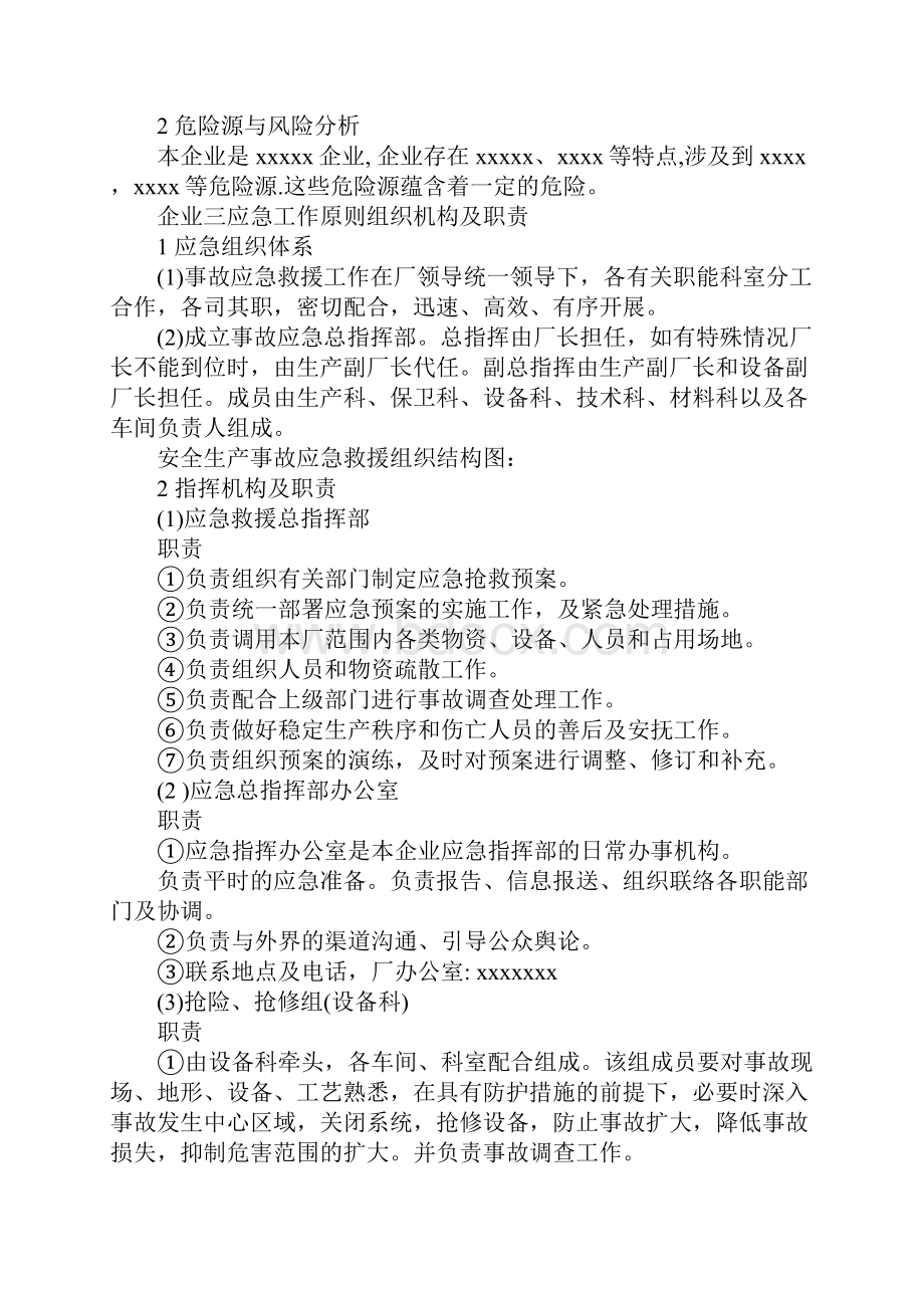 安全生产应急救援预案.docx_第2页