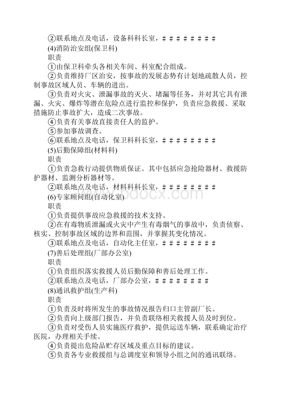 安全生产应急救援预案.docx_第3页