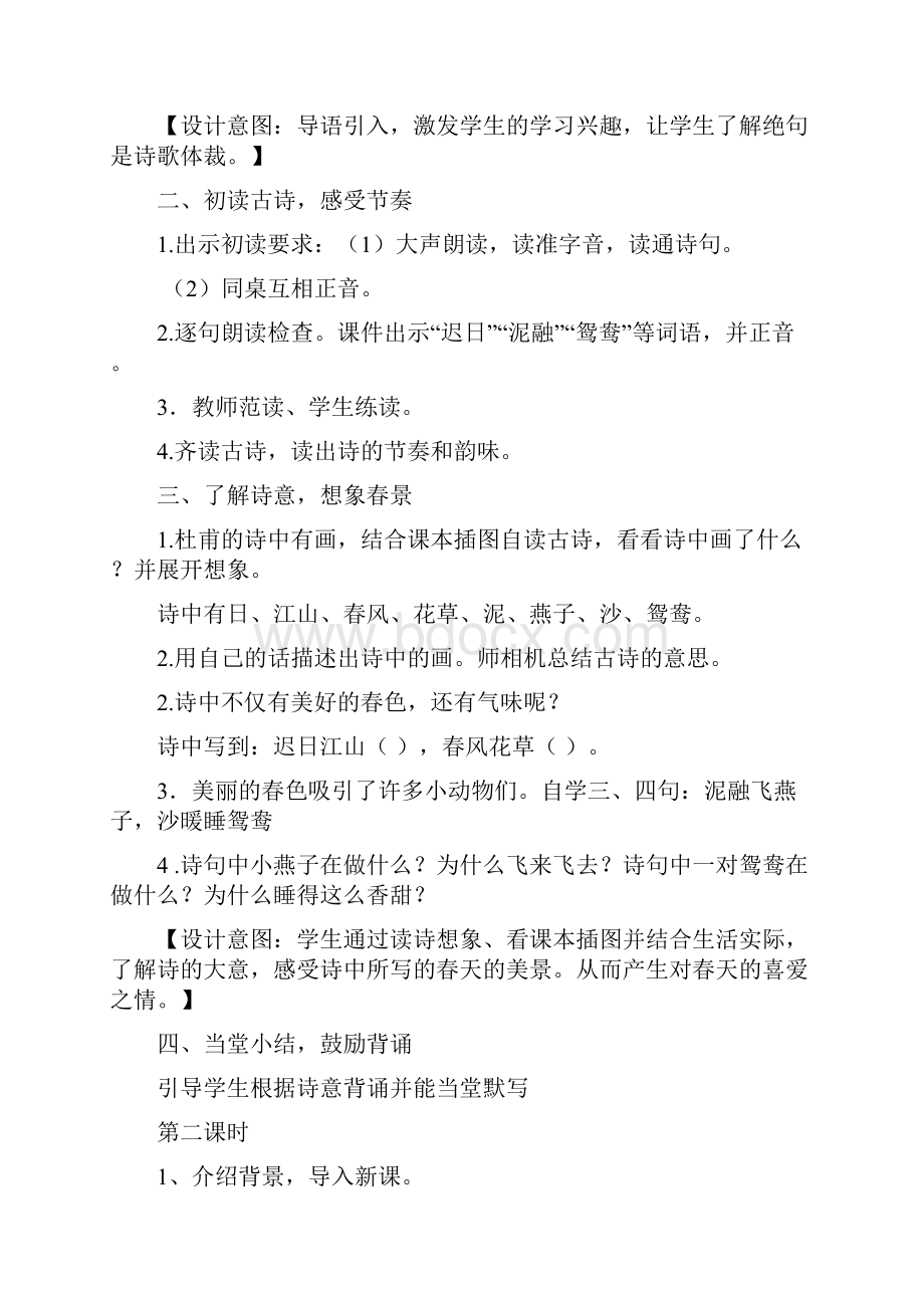 春最新部编版三年级语文下册全册教案设计.docx_第2页