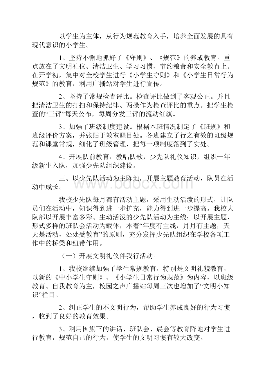 德育年终总结.docx_第2页