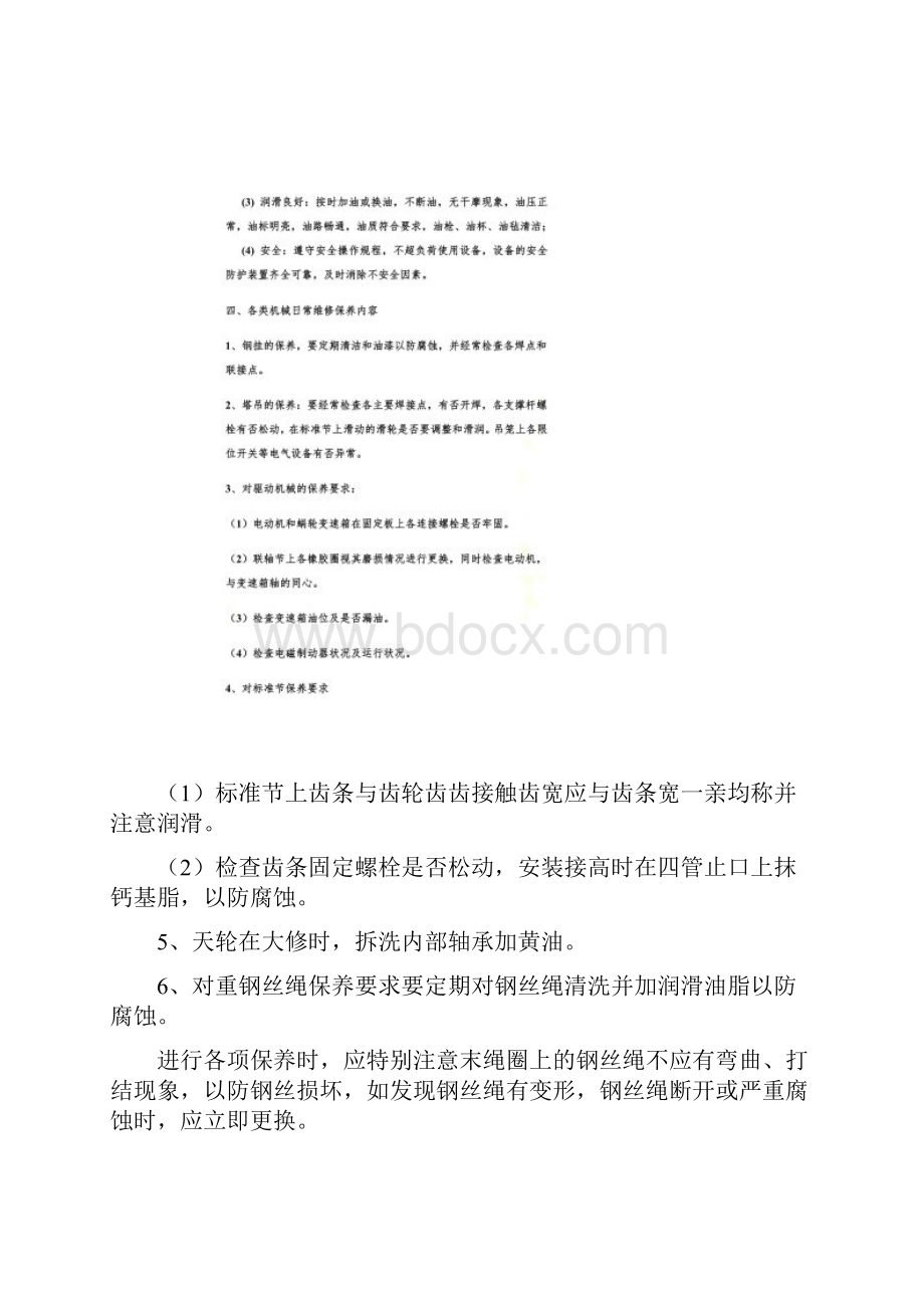 机械设备检修保养内容汇总.docx_第2页