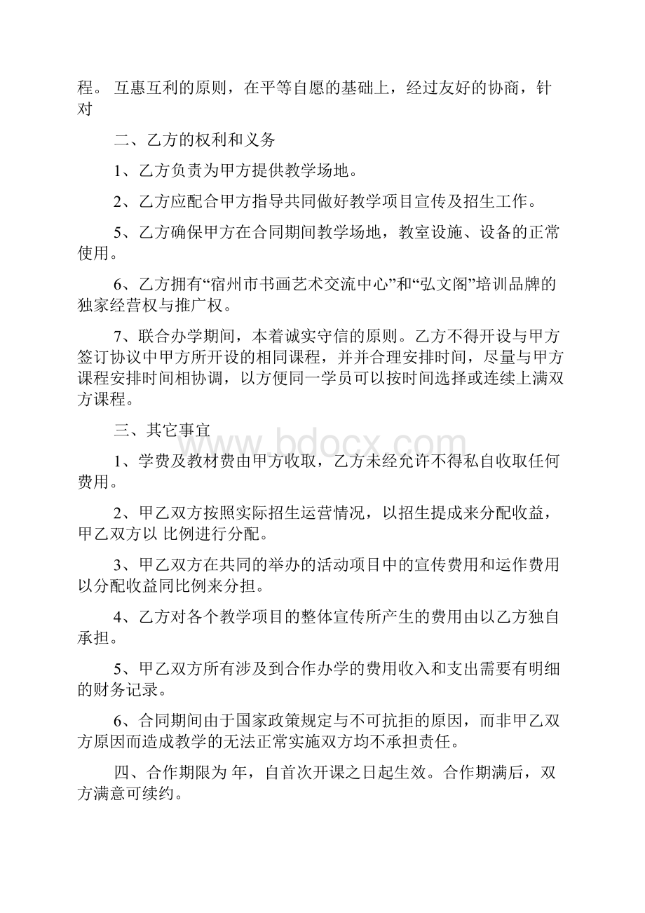 开发商办学协议.docx_第2页