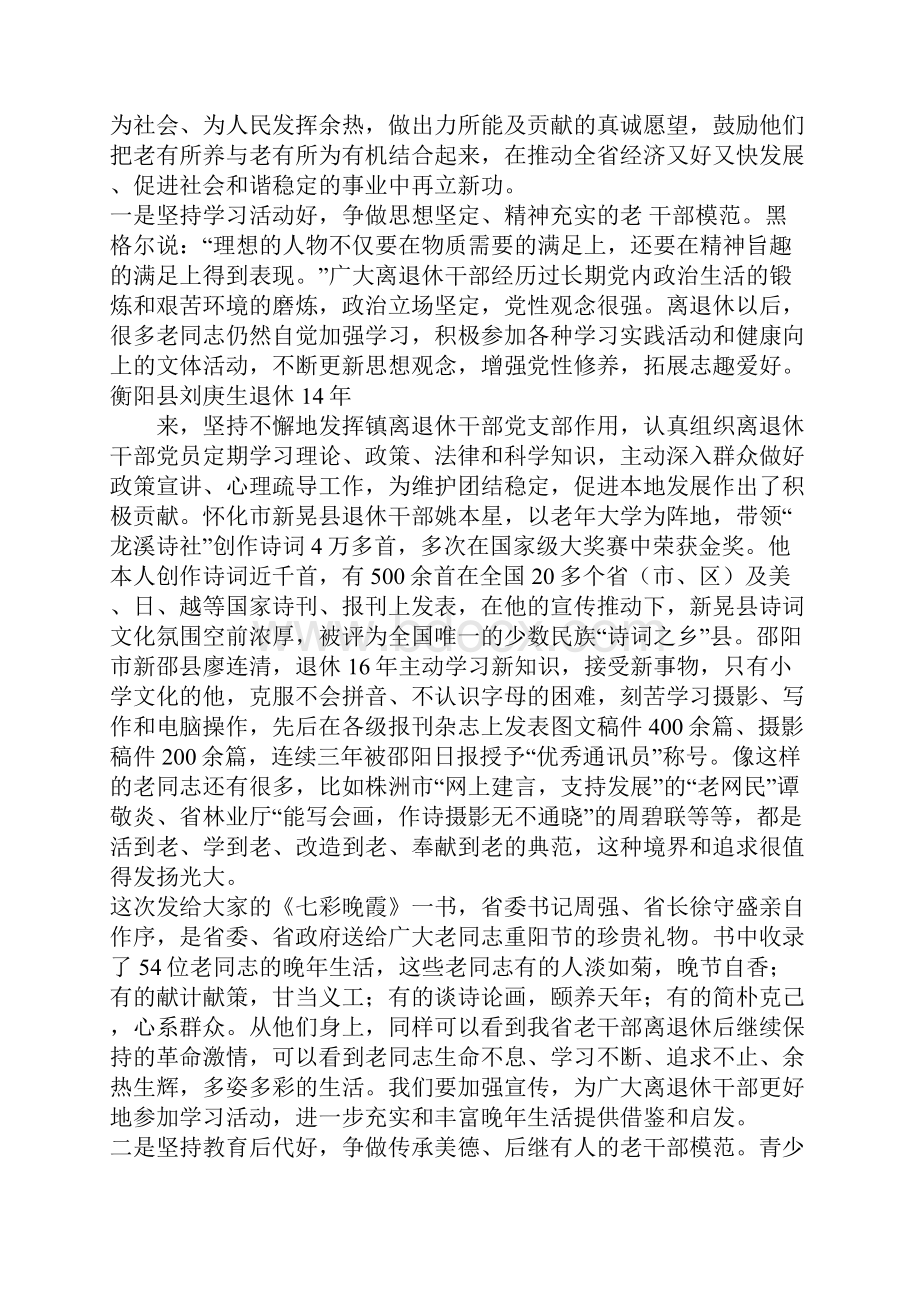 XX年在表彰三好老干部座谈会上的讲话.docx_第3页