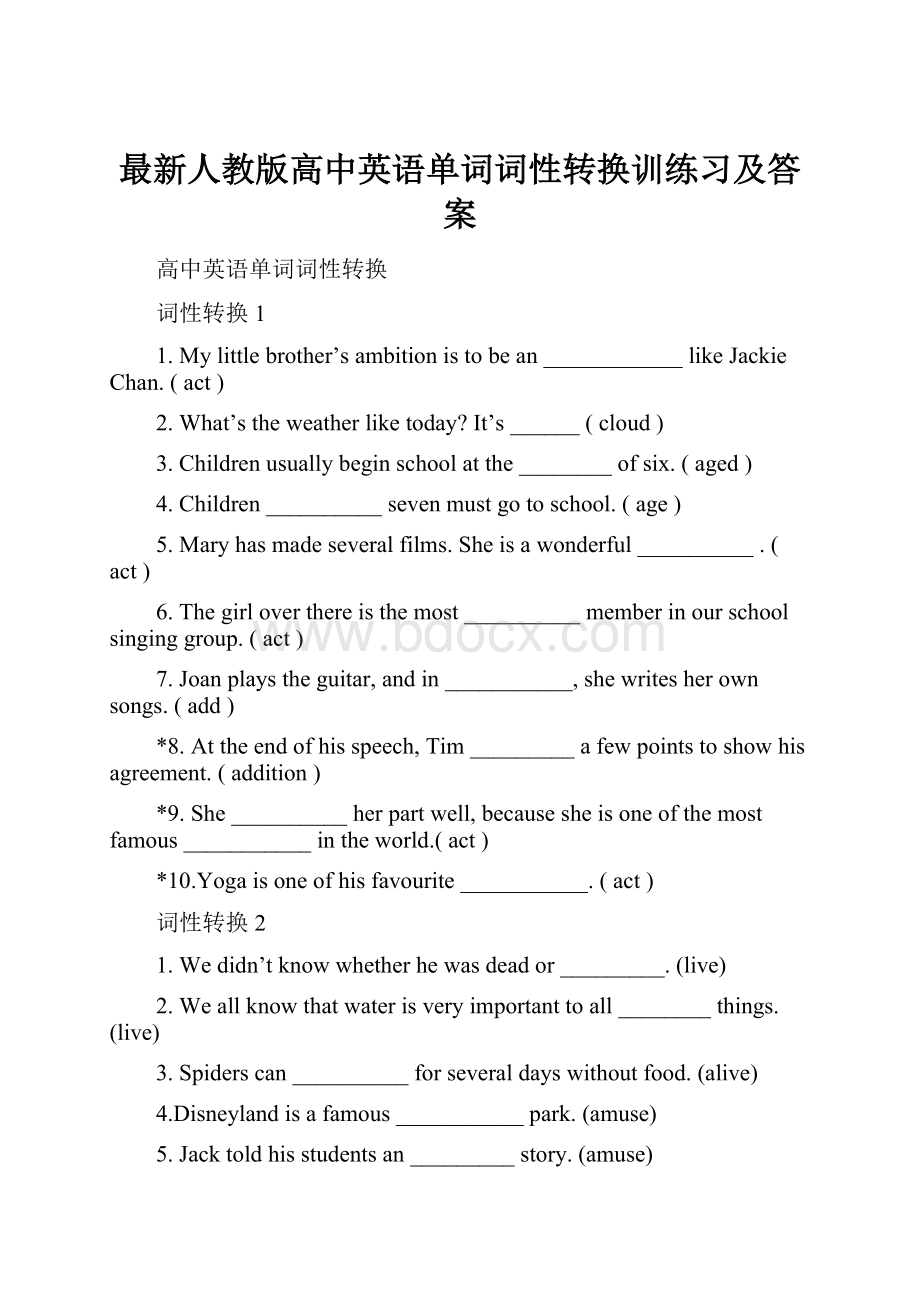 最新人教版高中英语单词词性转换训练习及答案.docx_第1页