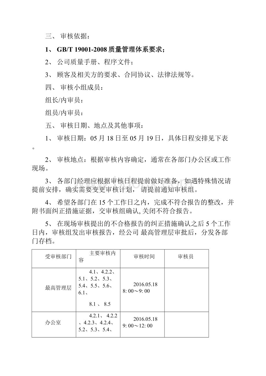 内审及管理评审记录.docx_第3页