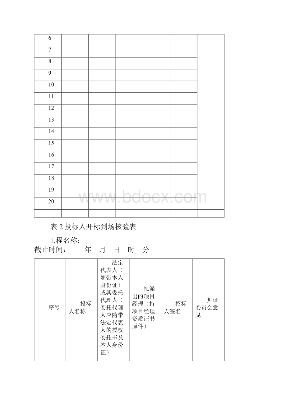 投标文件签收表.docx_第2页