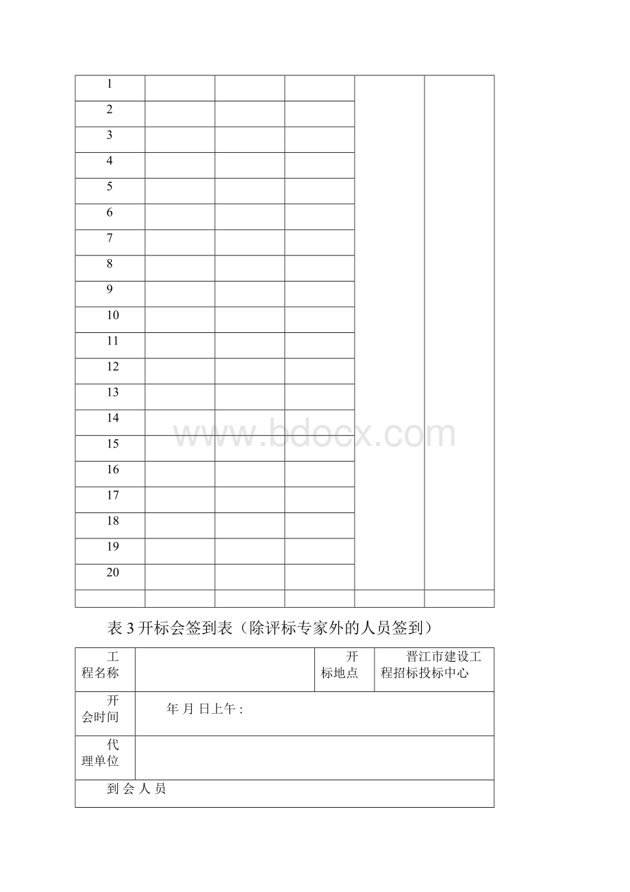 投标文件签收表.docx_第3页