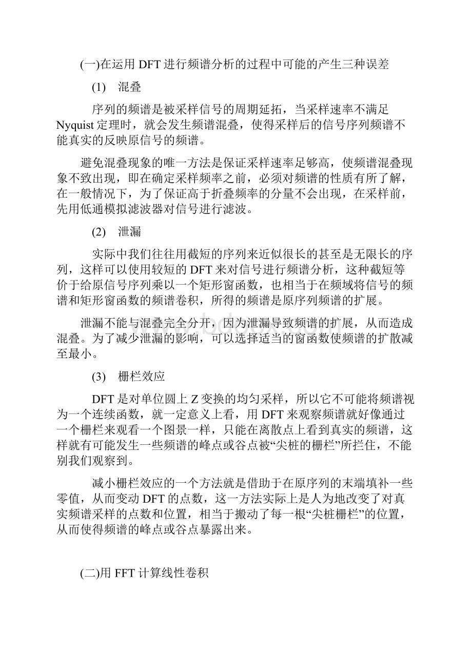 实验三 快速傅里叶变换及其应用.docx_第2页