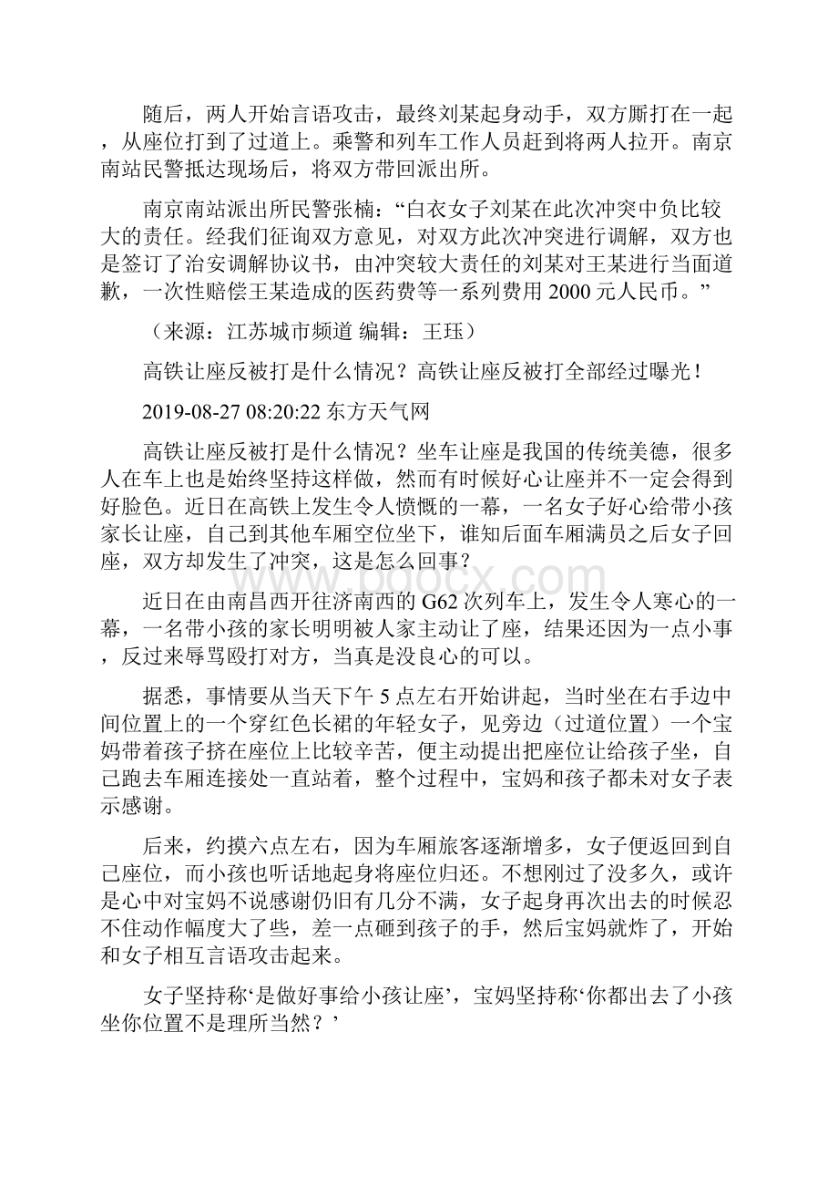 作文素材之时事热评高铁让座反被打这个社会怎么了.docx_第2页