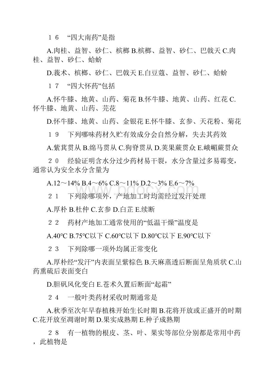 中药鉴定学试题及答案单选 2.docx_第2页