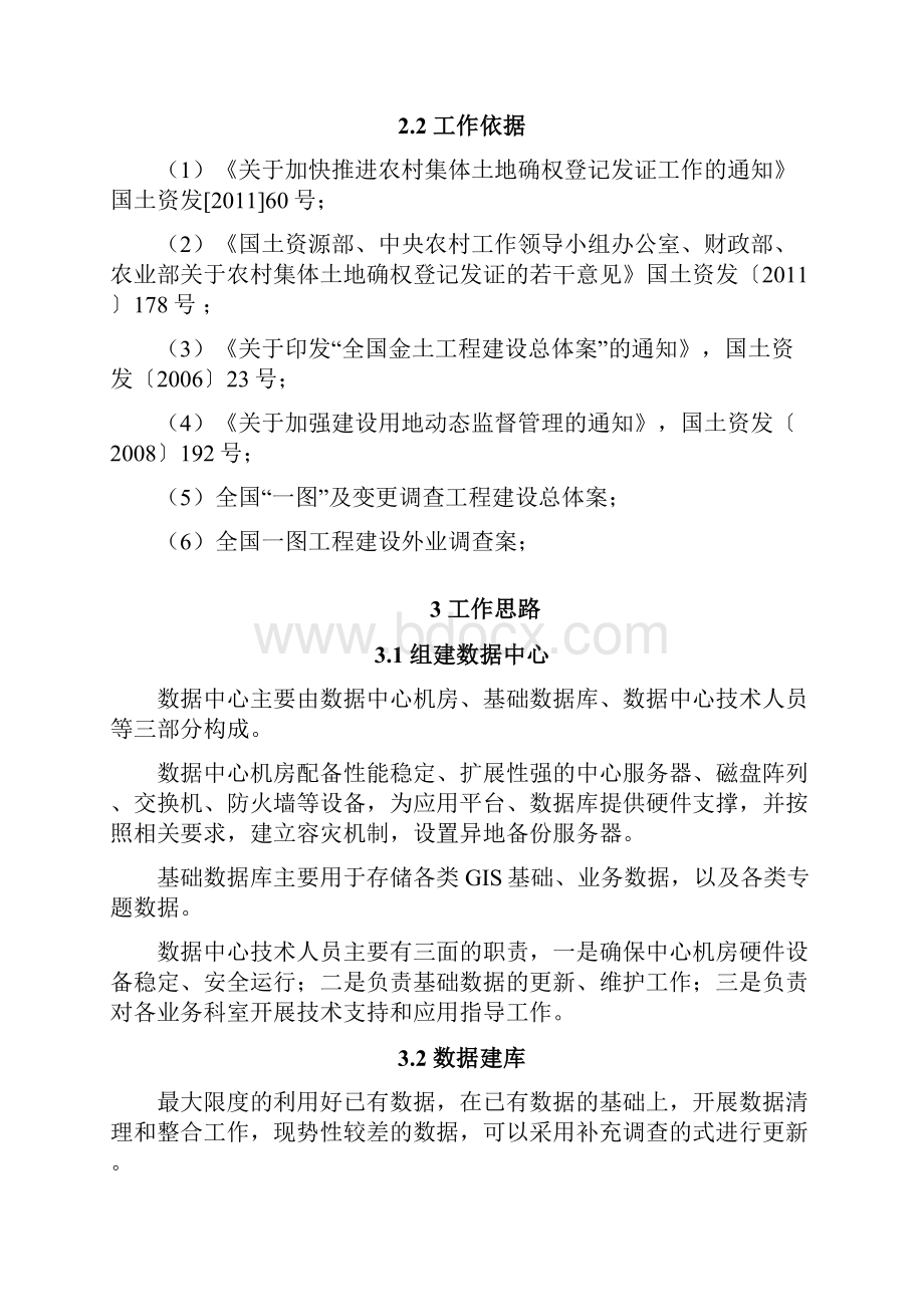 县区级数据中心建库方案.docx_第2页