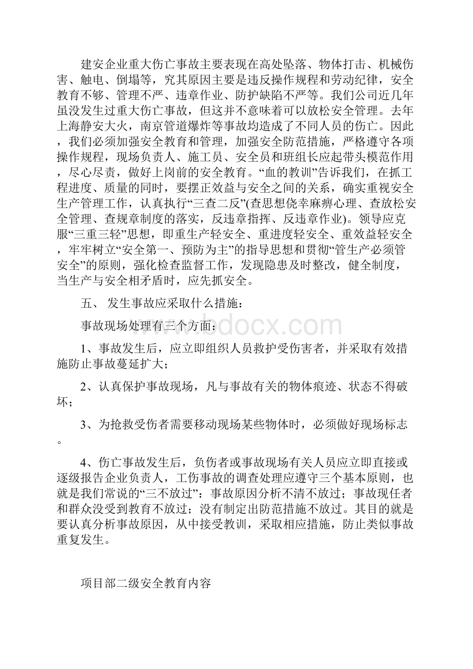 安全三级教育内容范本.docx_第3页