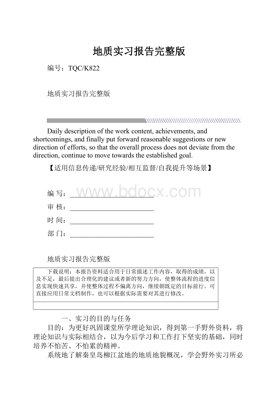 地质实习报告完整版.docx