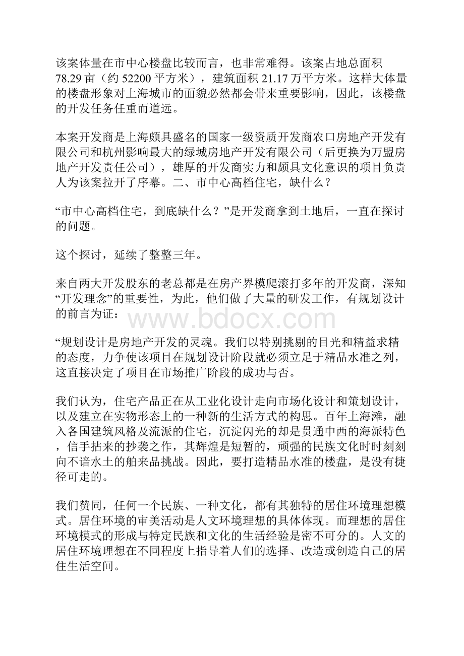 房地产立足本土文脉迸发城市激情苏堤春晓名苑营销策划案例节选doc 44页.docx_第2页