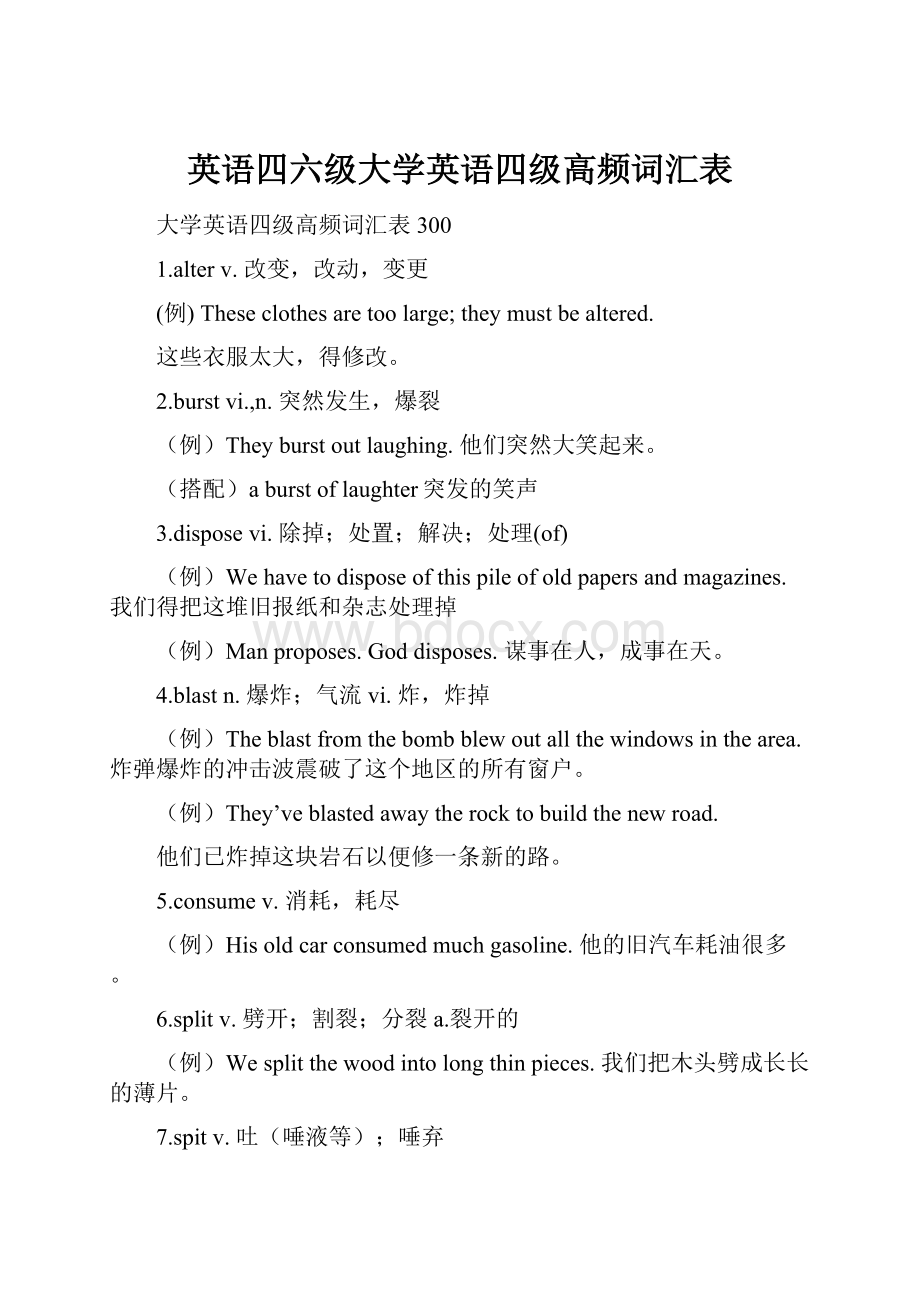 英语四六级大学英语四级高频词汇表.docx_第1页