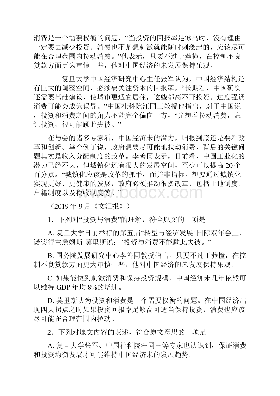 吉林省吉林市普通高中届高三上学期期末复习检测一模语文试题.docx_第2页