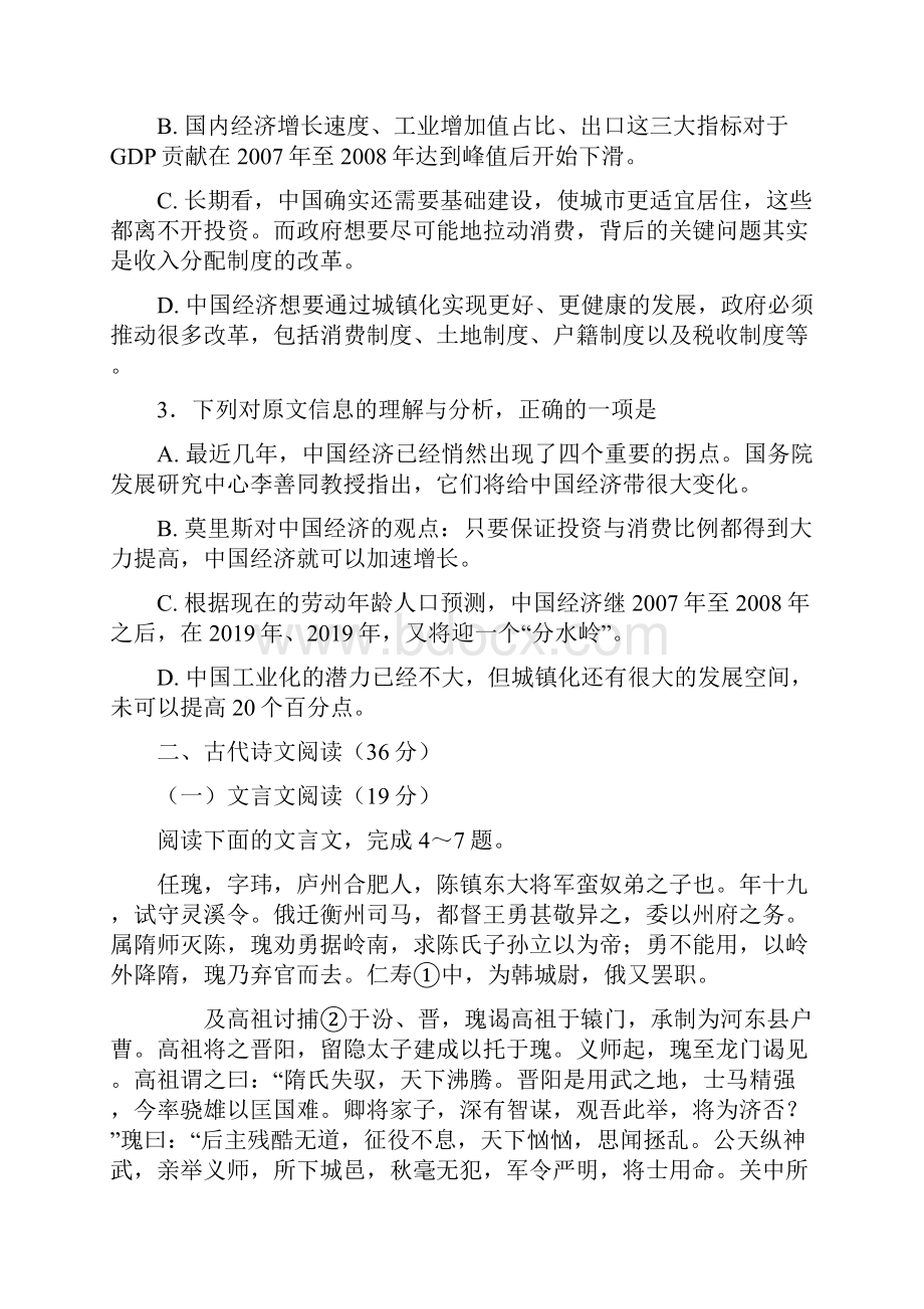 吉林省吉林市普通高中届高三上学期期末复习检测一模语文试题.docx_第3页