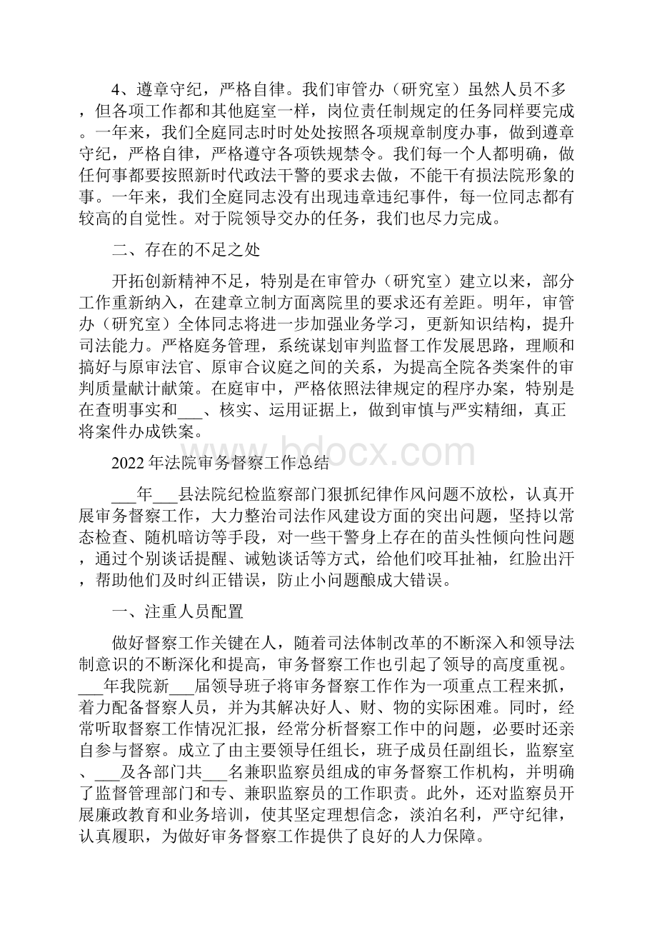 法院审判管理办公室工作总结.docx_第3页