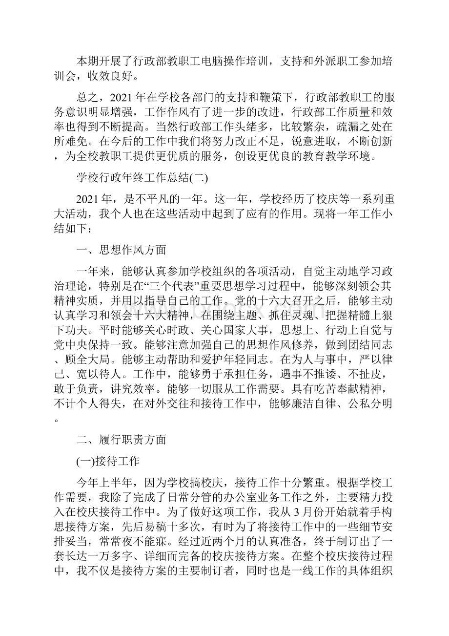 学校行政年终工作总结.docx_第2页