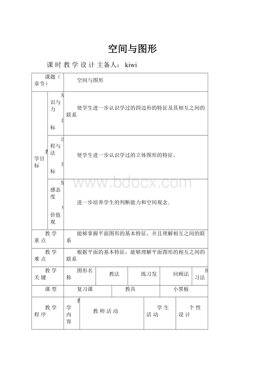 空间与图形.docx