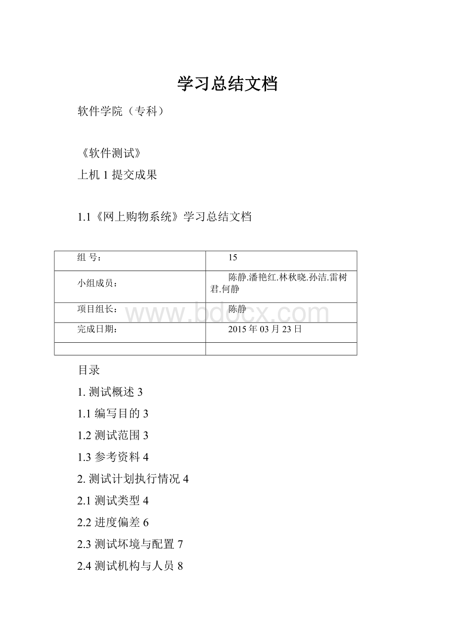 学习总结文档.docx_第1页