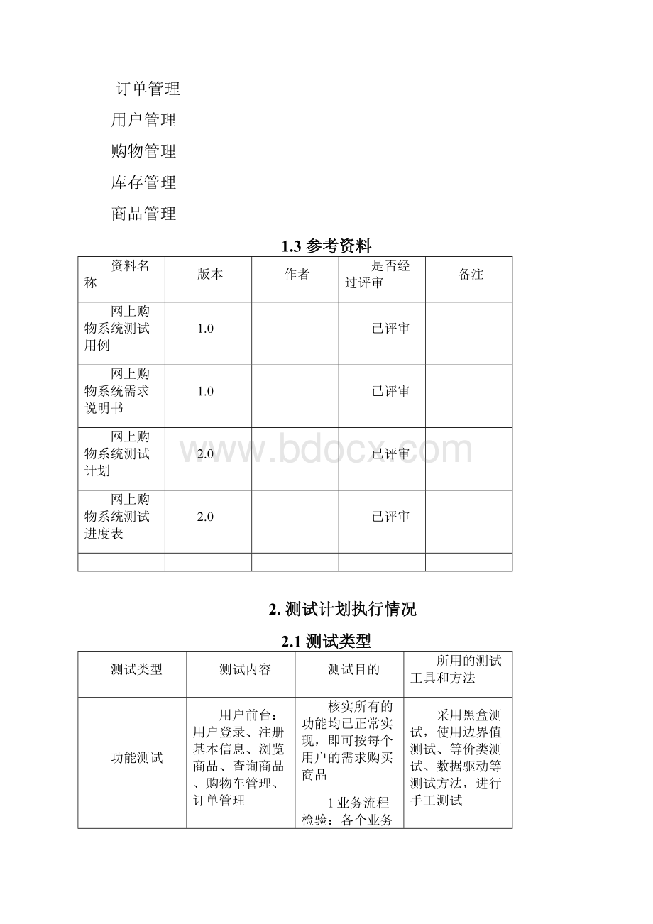 学习总结文档.docx_第3页