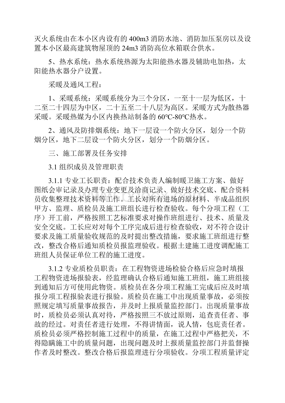 建筑给排水及采暖工程施工方案某小区高层.docx_第3页