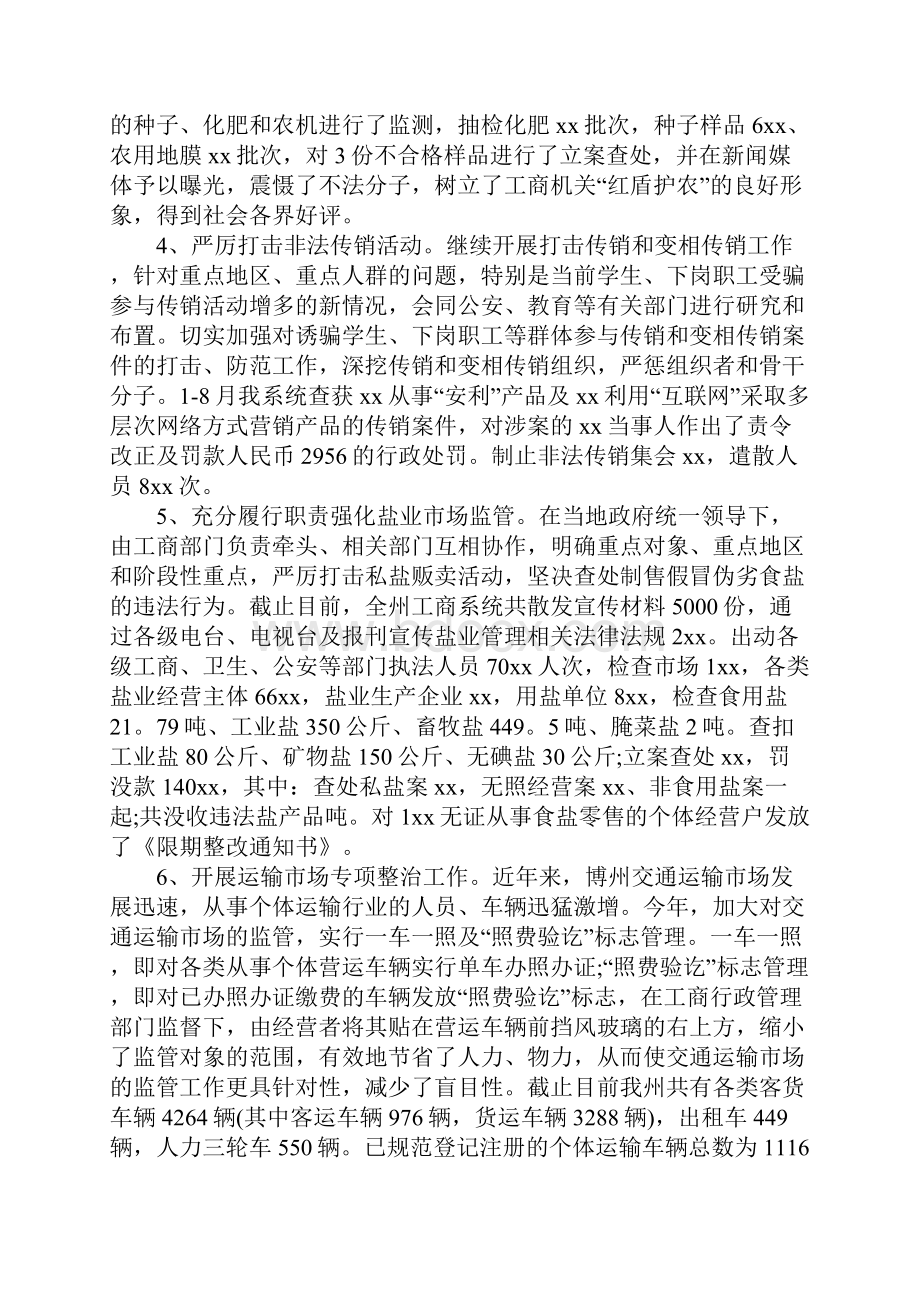 XX年度工商个人工作总结1.docx_第3页