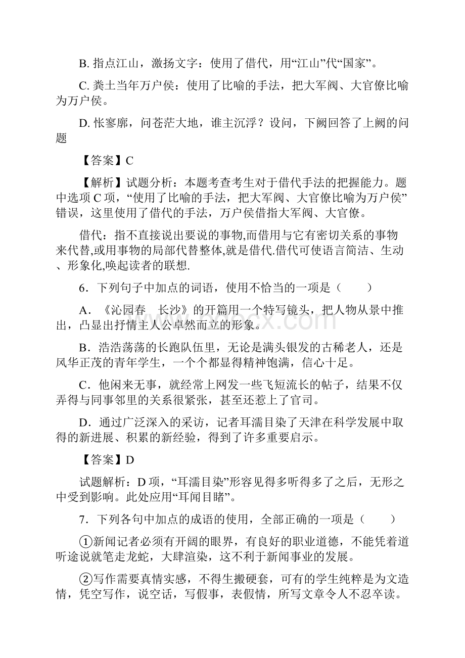 高一语文限时测验教师版.docx_第3页