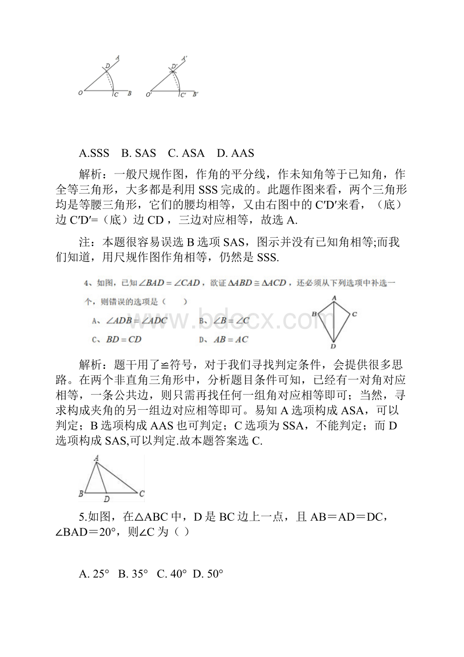 八年级上册数学复习提升检测卷一答案精析版.docx_第2页