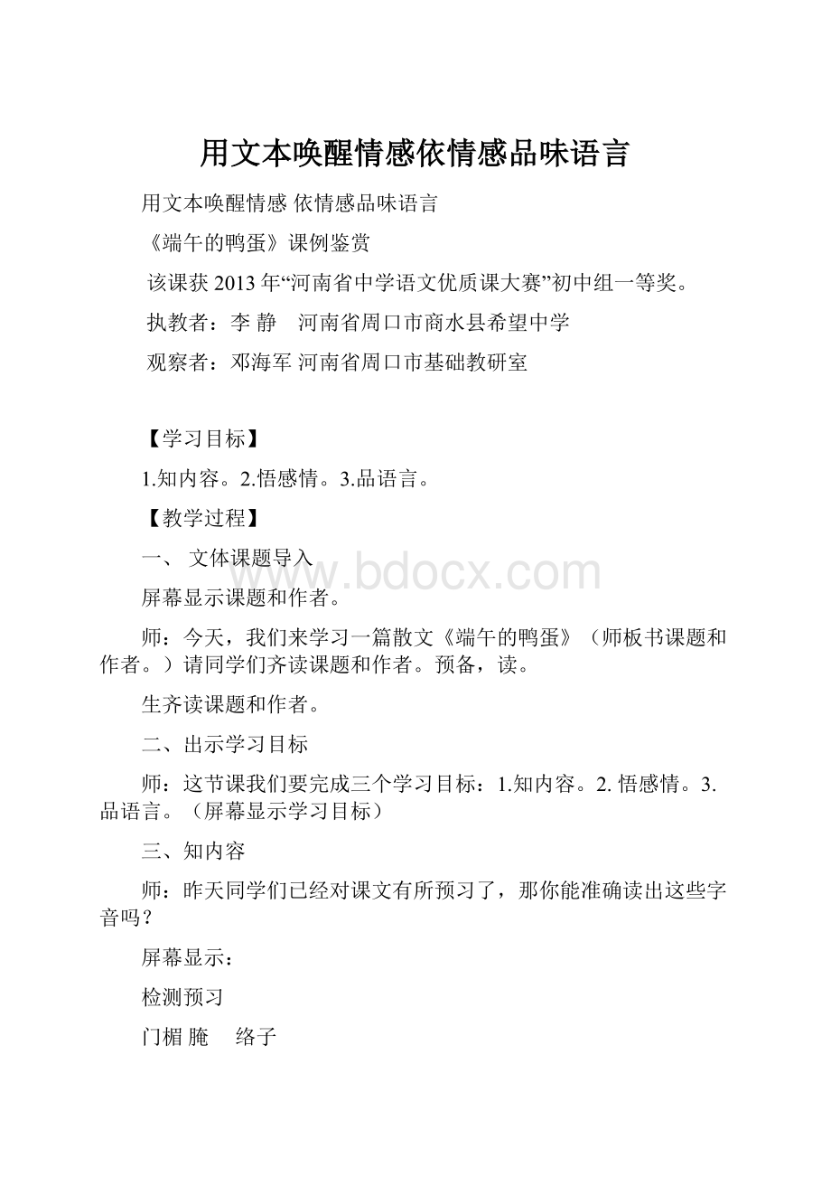 用文本唤醒情感依情感品味语言.docx_第1页