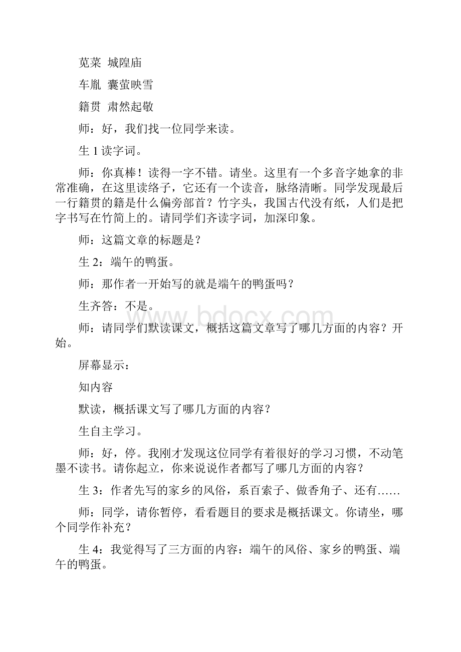 用文本唤醒情感依情感品味语言.docx_第2页